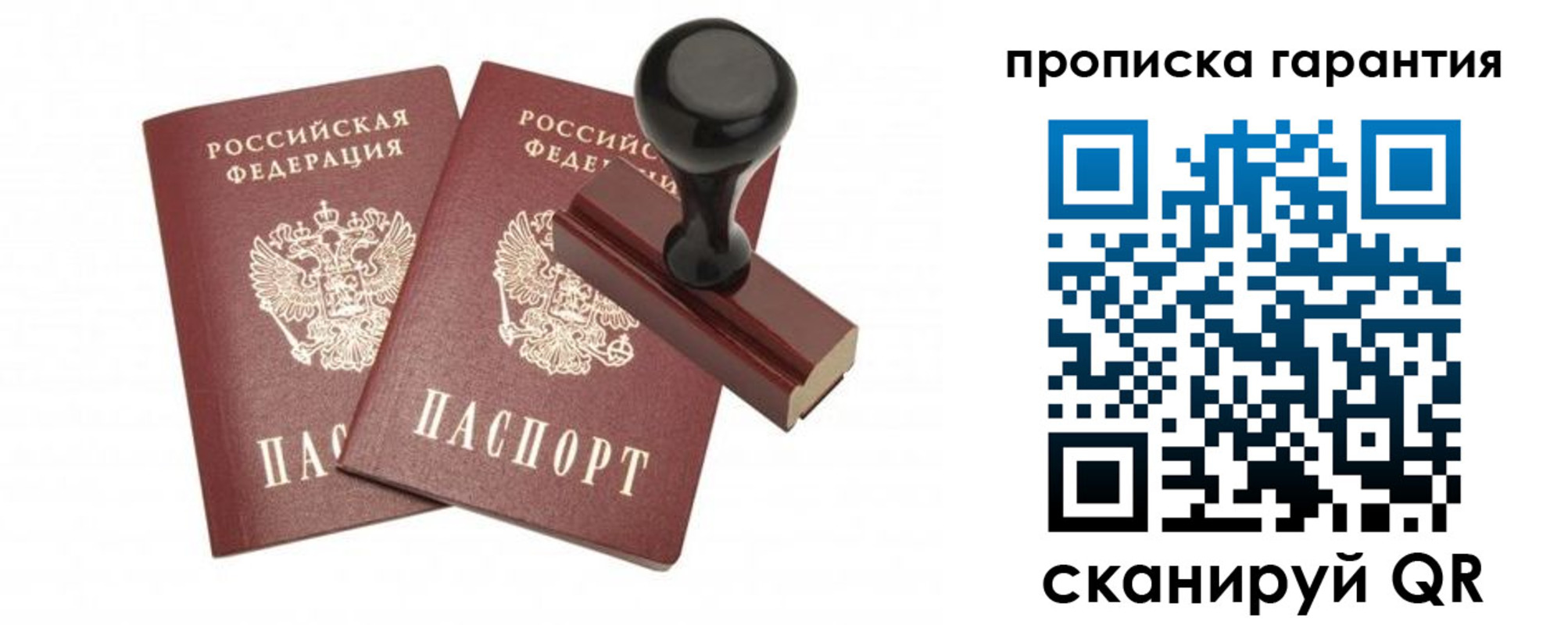 купить прописку в Покрове