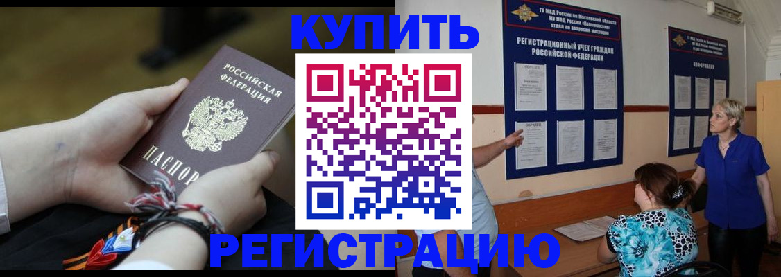 прописка законно в Покрове