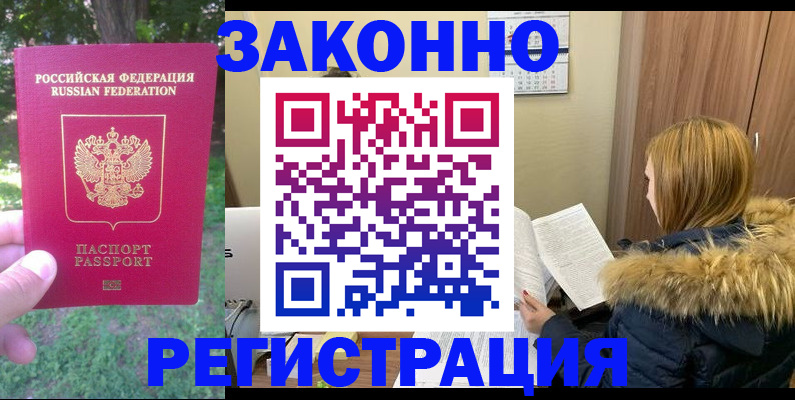 временная регистрация купить в Покрове