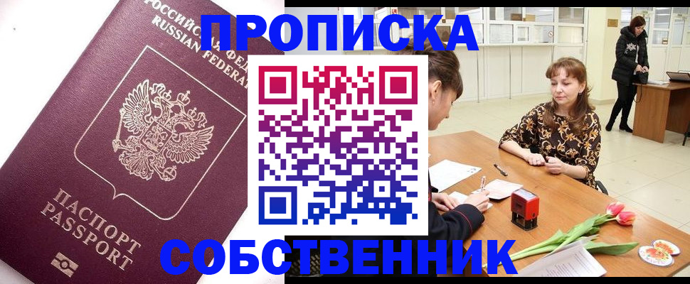 прописка штамп в Покрове